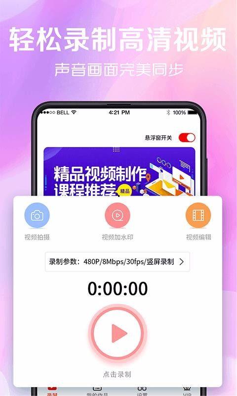 微头条录屏,捕捉精彩瞬间，回顾精彩内容