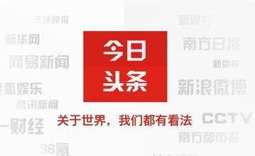 播一下今日头条,揭秘网红经济背后的秘密与机遇