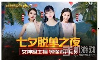 主播爆料七夕节事件视频,揭秘背后惊人真相！