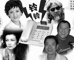明星电话事件