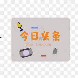今日头条作者推荐词,热门内容背后的秘诀