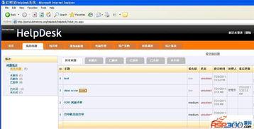 启明星it helpdesk,高效便捷的数字化服务体验