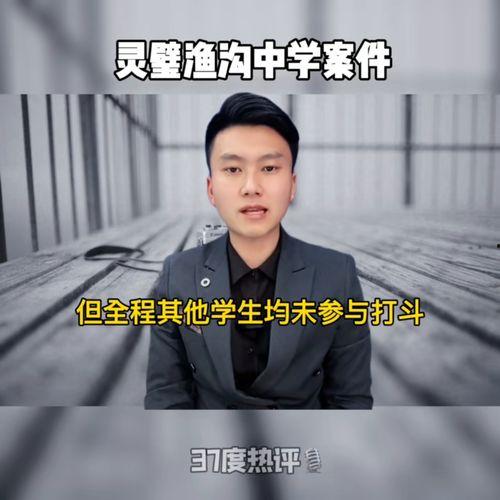 头条灵璧渔沟中学事件,揭开校园暴力背后的真相