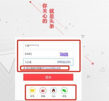 怎么勾选同意登录头条号,一键完成注册体验
